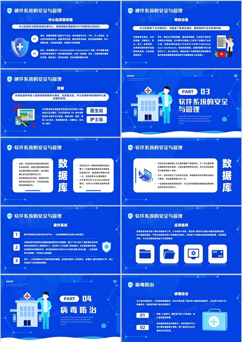筑牢數(shù)字防線 藍(lán)色簡(jiǎn)約風(fēng)醫(yī)院信息網(wǎng)絡(luò)安全與軟件開發(fā)策略
